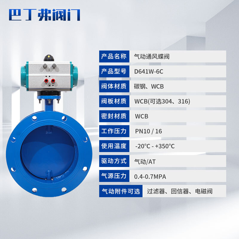 气动通风蝶阀 D641W-6C 球墨铸铁碳钢不锈钢手动涡轮 大口径蝶阀 - 图1