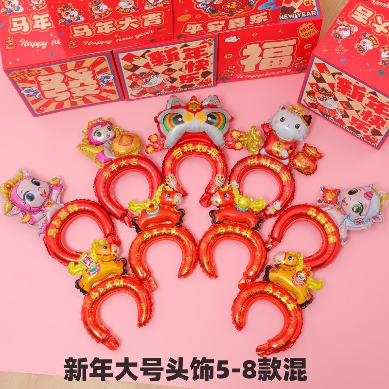 2026马造型元旦新年春节儿童头饰发箍手持气球幼儿园学校商场气球,淘宝优惠券,粉丝福利购,淘宝优惠卷