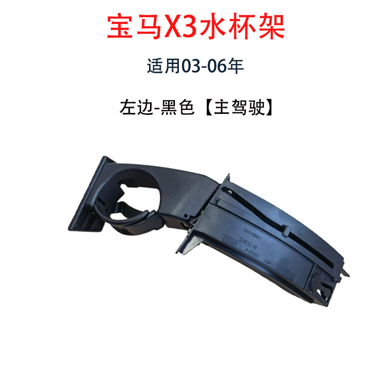 适用宝马X3水杯架0-06款左右侧出风口茶杯架E83饮料支架总成 - 图2