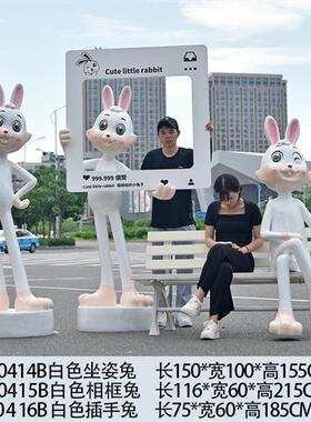 卡通兔子雕塑玻璃钢大摆件景观网红打卡拍照商场售楼部美陈装饰品