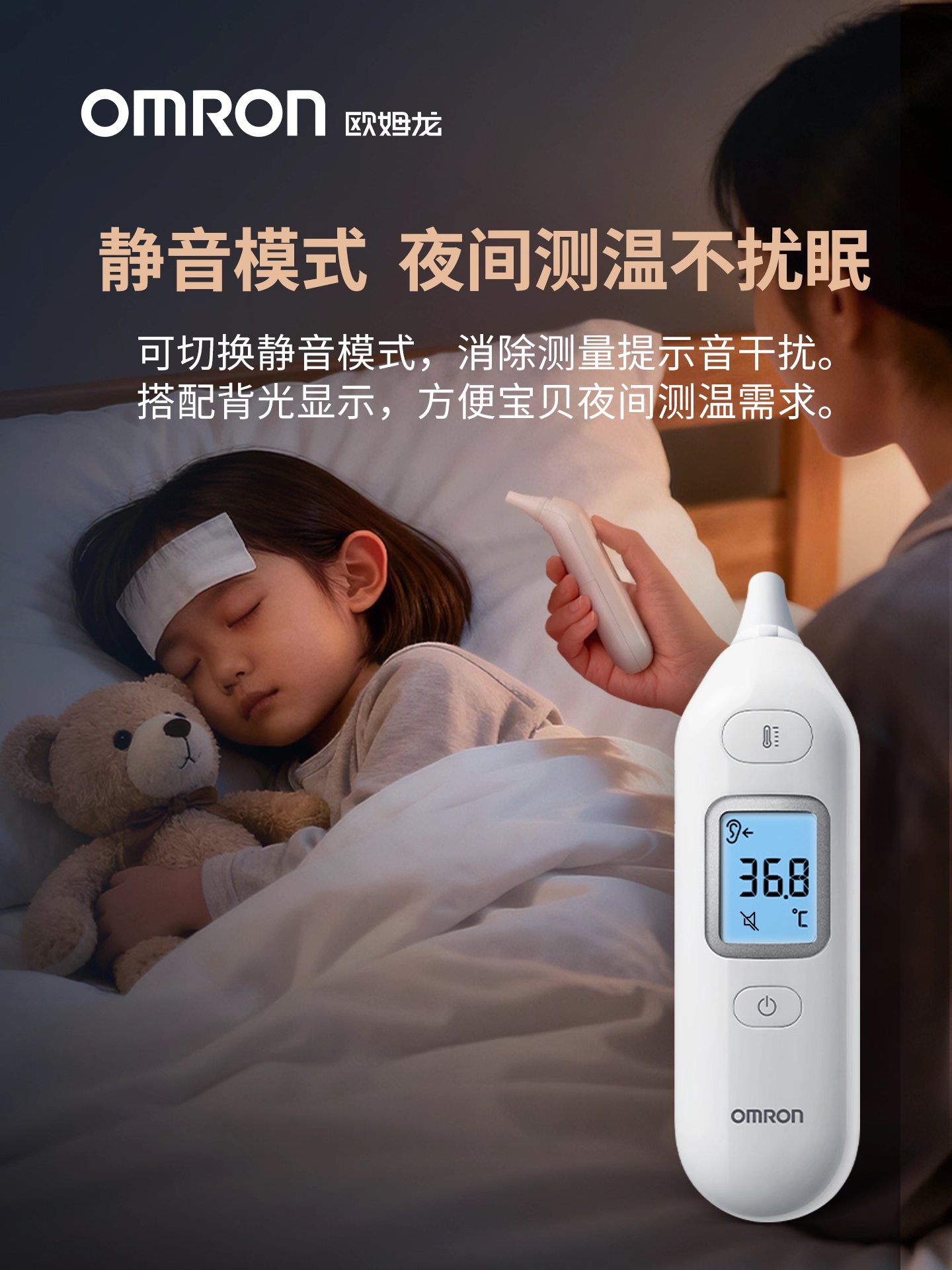 欧姆龙体温计额温枪婴儿专用家用精准医用电子温度计测人体温872J