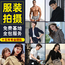 Outer Mold Clothing Shooting model Photographic Internet Filming Service Parquet Men and womens main picture Photo Products Photography Amazon