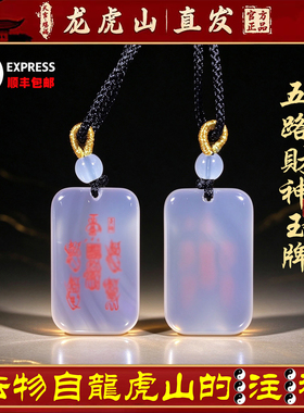 龙虎山天师府真品道法玛瑙挂件平安无事护身转运招财吊坠道家玉牌