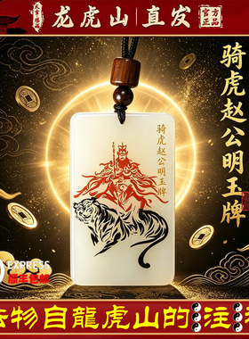 龙虎山天师府正品白鹤童子平安无事牌护身转运招财吊坠道家玉牌