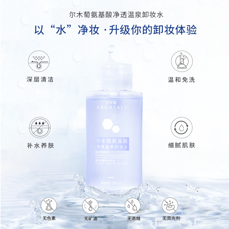 董代表推荐尔木萄氨基酸眼唇脸三合一卸妆水女温和深层清洁按压瓶 董代表推荐尔木萄氨基酸眼唇脸三合一卸妆水女温和深层清洁按压瓶