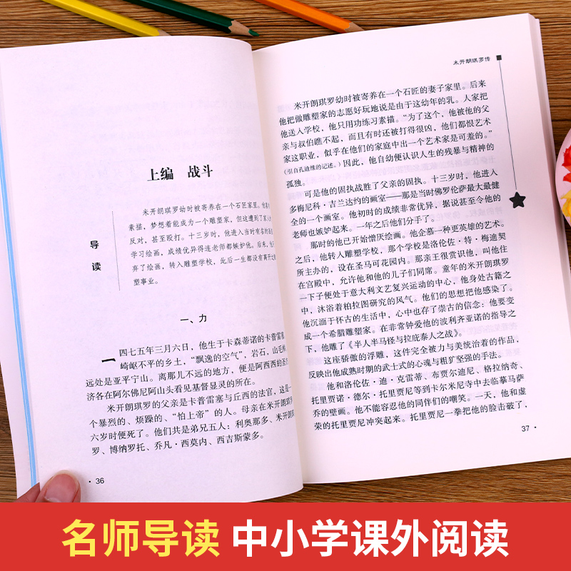 名人传正版原著小学生版 罗曼罗兰 世界历史人物传记故事书 三四年级课外书必读经典书目五六年级 适合小学生看的课外书