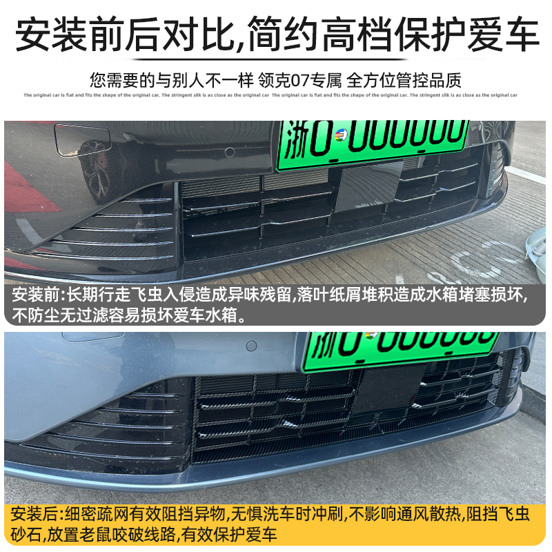 适用于2024款领克07专用水箱防虫网前脸中网外观改装配件装饰用品-图2