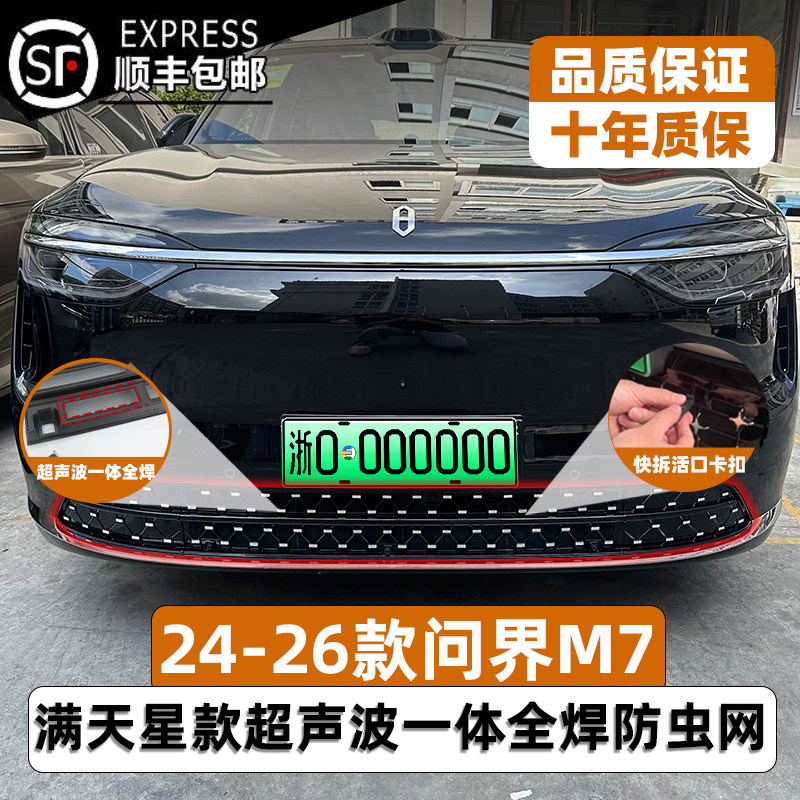 适用于24-26款问界M7卡扣式防虫网中网水箱保护防蚊柳絮改装配件,淘宝优惠券,粉丝福利购,淘宝优惠卷