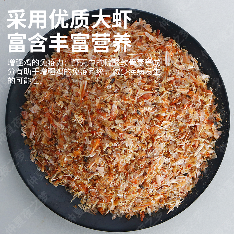 虾糠虾壳粉鸡饲料鸡鸭补钙虾皮喂鸡鸭鹅鸡食高钙虾皮喂鸡虾壳虾康 - 图2