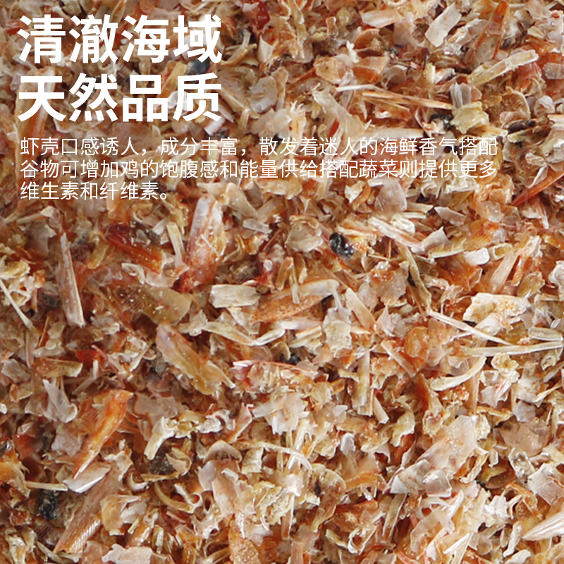 虾糠虾壳粉鸡饲料鸡鸭补钙虾皮喂鸡鸭鹅鸡食高钙虾皮喂鸡虾壳虾康 - 图3