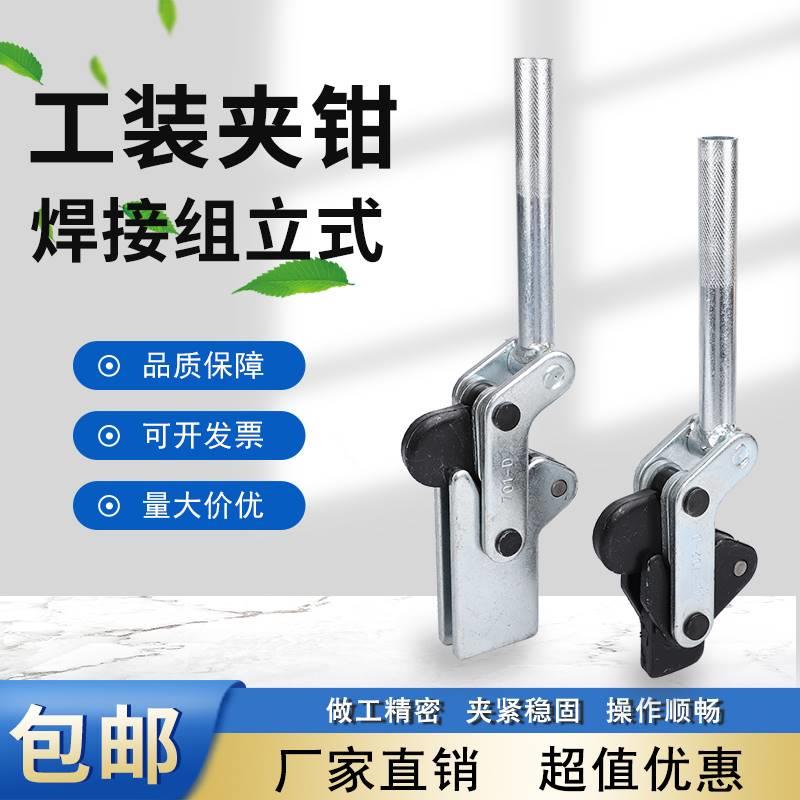 快速夹具焊接工装夹钳压紧器CHGHTLX-702C702D701C701D702K - 图1