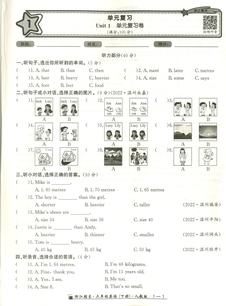 2024春季版励耘浙江期末六年级英语下册人教版6年级下同步练习册单元检测分类专项总复习各地期末试卷精选小学考试卷浙江期末6下 - 图3