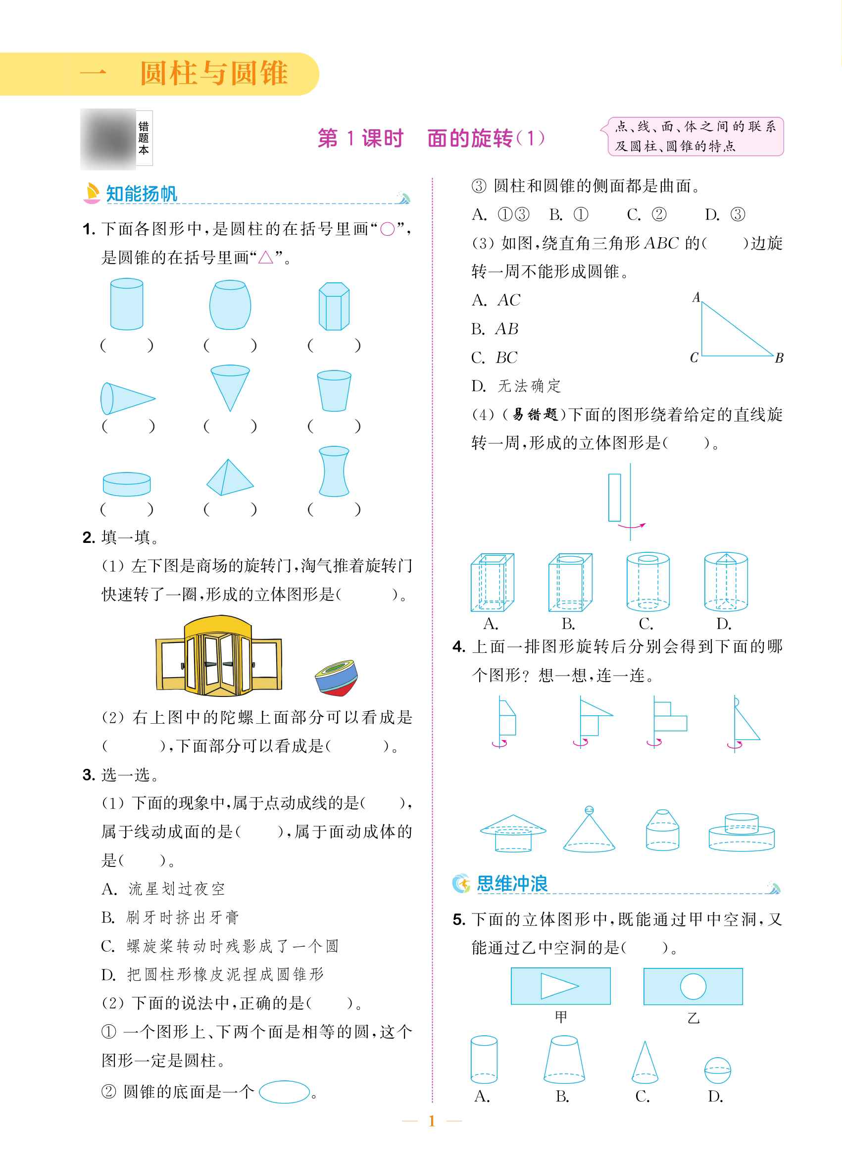 2024版通成学典课时作业本六年级下册数学北师版同步练习册小学6年级课本配套天天练提优训练一课一练试卷期中期末单元测试卷-图1