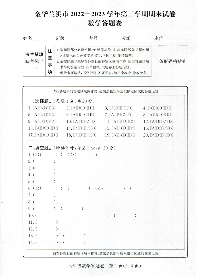 2024春季版励耘浙江期末六年级数学下册北师大版6年级同步练习册单元检测分类专项总复习各地期末试卷精选小学考试卷浙江期末六下 - 图3