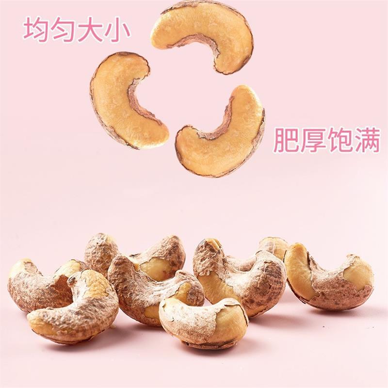 带皮紫衣腰果仁大颗粒200g原味盐焗炭烧紫皮坚果干果零食酥脆 - 图1