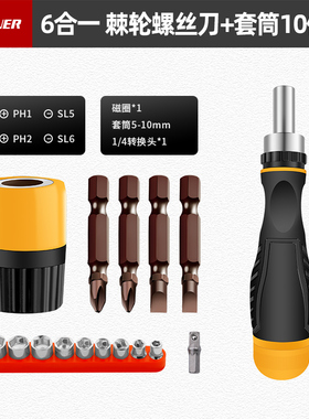 绿林棘轮两用螺丝刀套装 十字一字省力工业级起子改锥螺丝批工具
