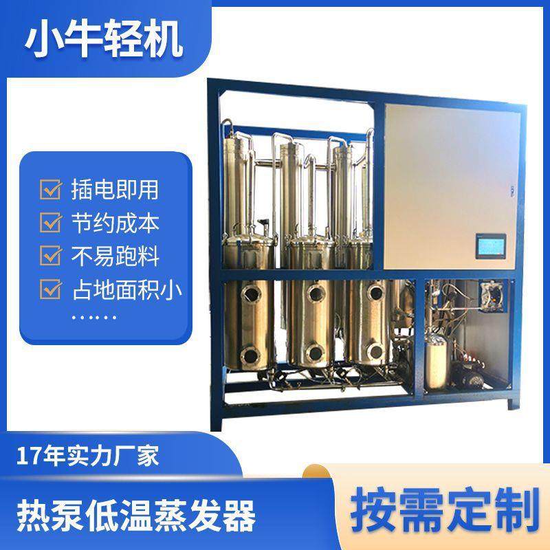 米浆酸奶植物蛋白液蒸发浓缩蒸发器 不锈钢卫生级热泵低温蒸发器,淘宝优惠券,粉丝福利购,淘宝优惠卷