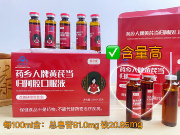 Xuehuitang Yaoxiangren brand Astragalus and Angelica donkey-hide gelatin oral liquid ອາຫານເສີມໂພຊະນາການ donkey-hide gelatin ຂອງແທ້ ຖ່າຍທອດສົດແບບດຽວກັນ