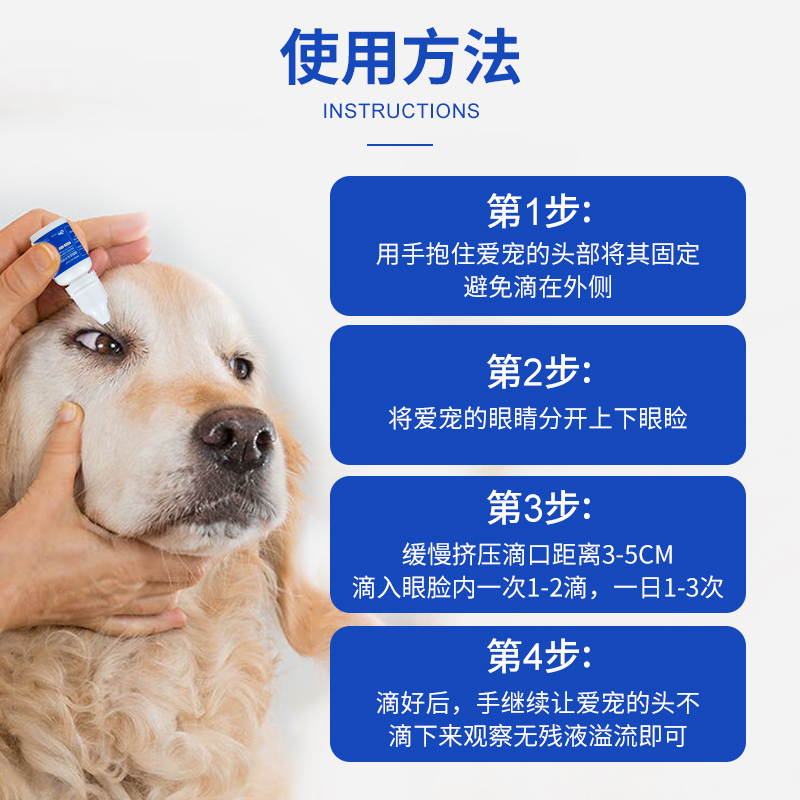 Angelamiao宠物猫咪滴眼液狗狗眼药水结膜炎角膜炎眼睛消炎红肿犬 - 图3