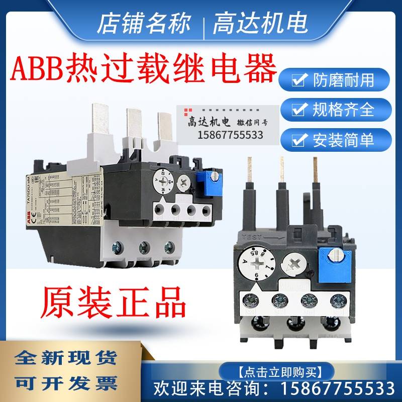 ABB热继电器TA25DU-32XM TA42DU TA75DU TA110DU热过载继电器保护 - 图2