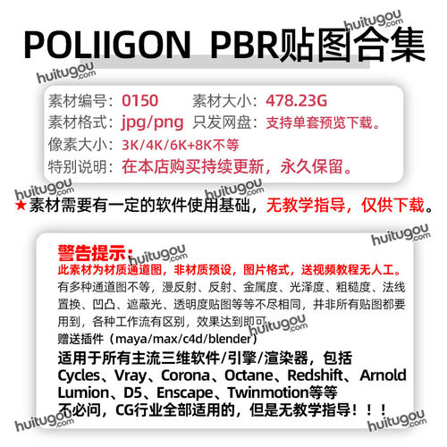 合集POLIIGON材质PBR贴图3D设计写实高清无缝纹理C4D Blender MAX - 图0