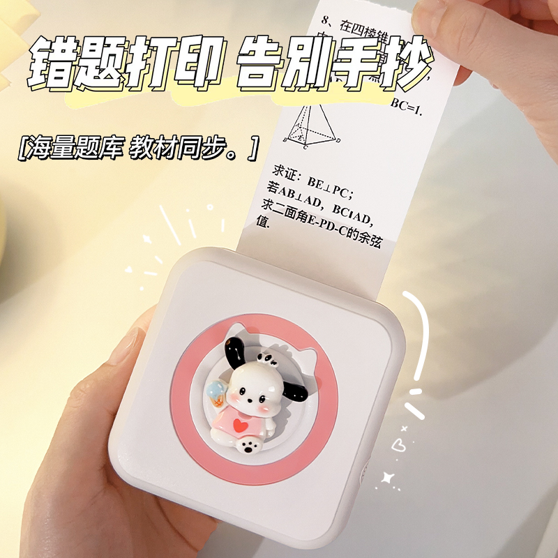 口袋错题打印机学生便携式错题扫描小学初高中生专用标签学习整理无墨家用小型迷你可连手机高清错题免抄神器