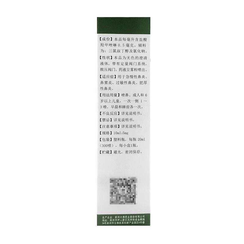  源医师大药房鼻