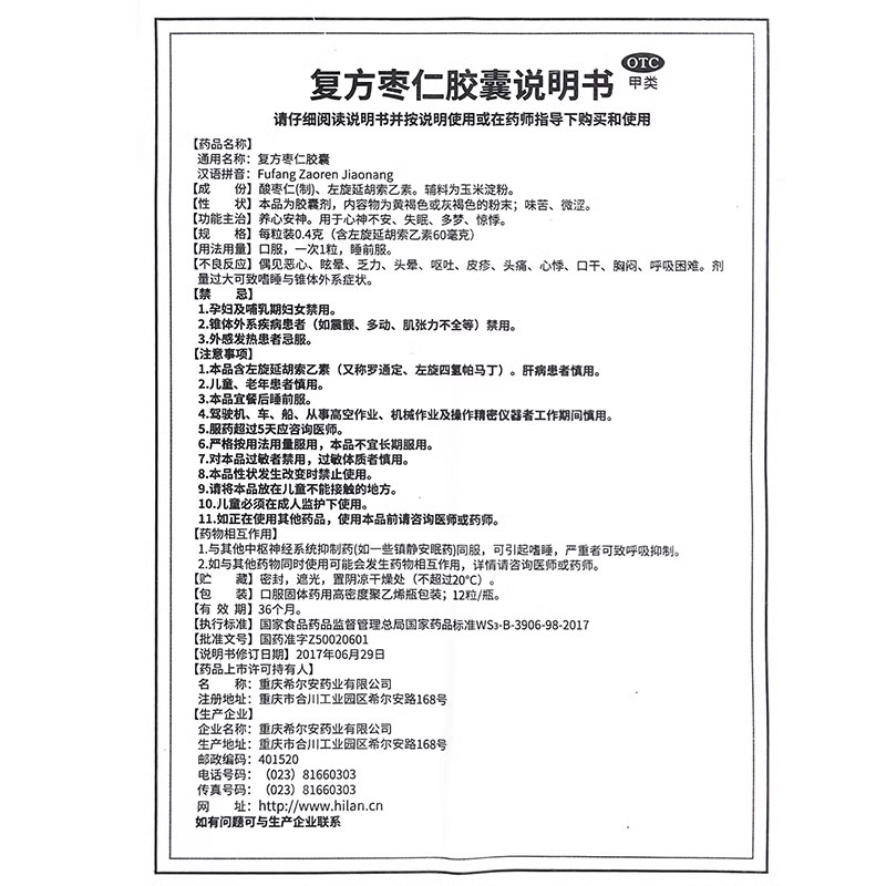 希尔安宁复方枣仁胶囊12粒养心安神改善睡眠失眠多梦惊悸失眠药dj - 图3