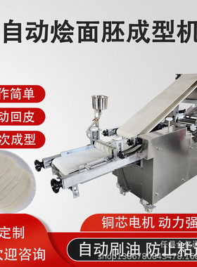 全自动烩面片胚机器带刷油烩面坯机河南烩面仿手工拽面胚机器