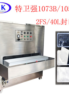 玩具五金PTEG吸塑盒透析纸杜邦特卫强热合封口包装机