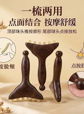 檀木刮痧板带羊角珠小推子按摩经络梳子脖子提拉美容颈部按摩器