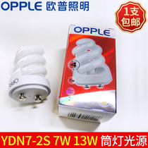 OPPLE Op YDN7-2S 7W13W cylinder lamp bulb spiral energy-saving lighting tube Home tricolour mini light source