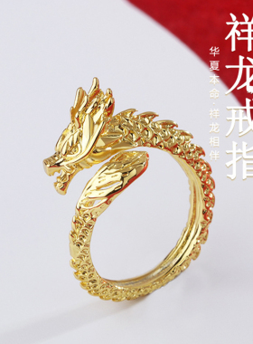 本命年金色神龙戒指男小众高级感