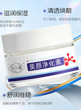 花小蔻美颜净化素全身去黑乳霜