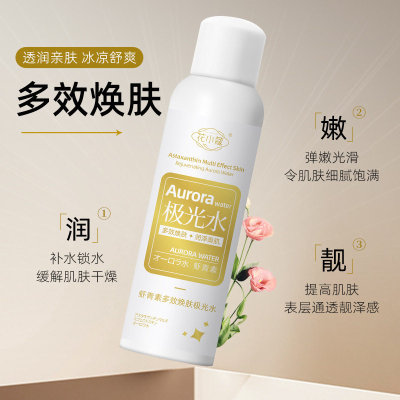 花小蔻虾青素多效焕肤极光水欣兴旺甄选提亮肤色滋润保湿补水喷雾,淘宝优惠券,粉丝福利购,淘宝优惠卷