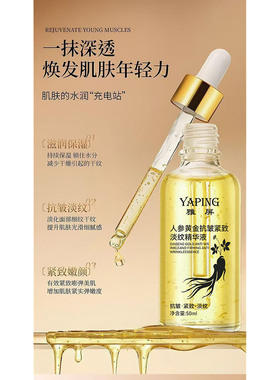 雅屏人参黄金抗皱紧致淡纹精华液