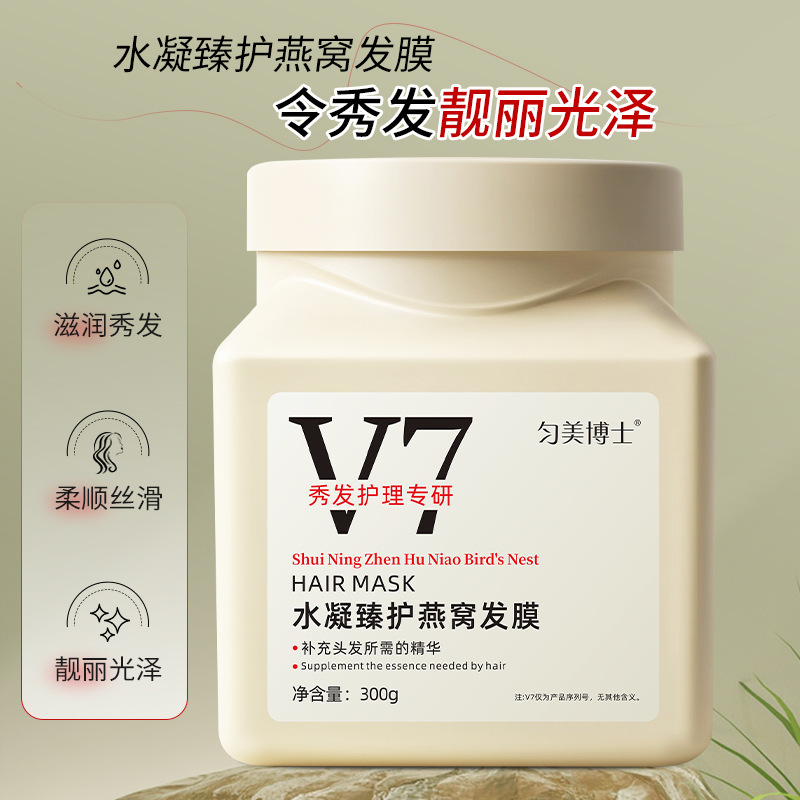 匀美博士V7水凝臻护燕窝发膜修护受损发质干枯免蒸沙龙级顺滑倒膜 - 图1