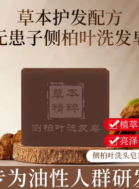 向美博士侧柏叶洗发皂何首乌洗头