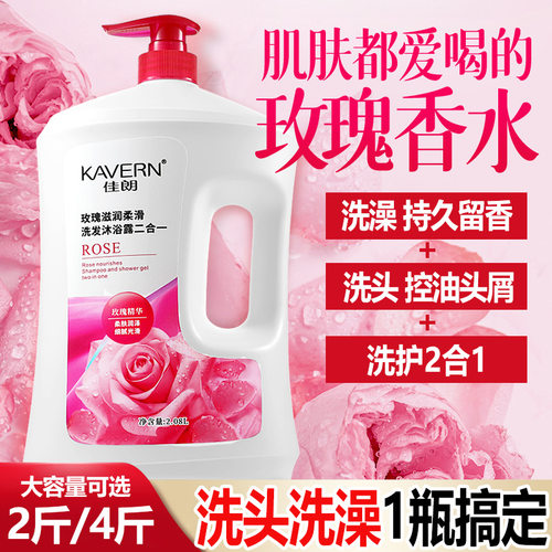 佳朗玫瑰滋润柔滑洗发水沐浴露二合一燕乐正品好物超大瓶持久留香 - 图0