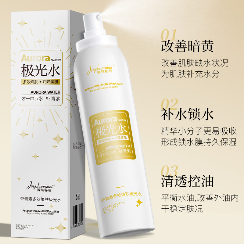 菁纯秘密虾青素多效焕肤极光水森悦小店巨补水保湿爽肤水精华喷雾,淘宝优惠券,粉丝福利购,淘宝优惠卷