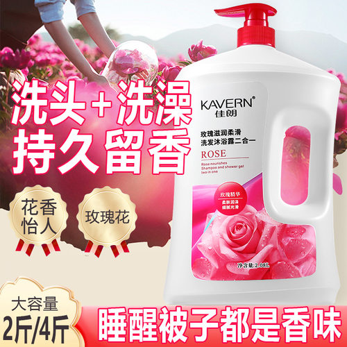 佳朗玫瑰滋润柔滑洗发水沐浴露二合一燕乐正品好物超大瓶持久留香 - 图2
