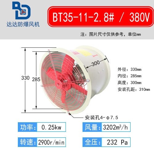 BT35-11-6.3防爆轴流风机3.15大#5#5.6通风工业380功率7.1#8管道4 - 图0
