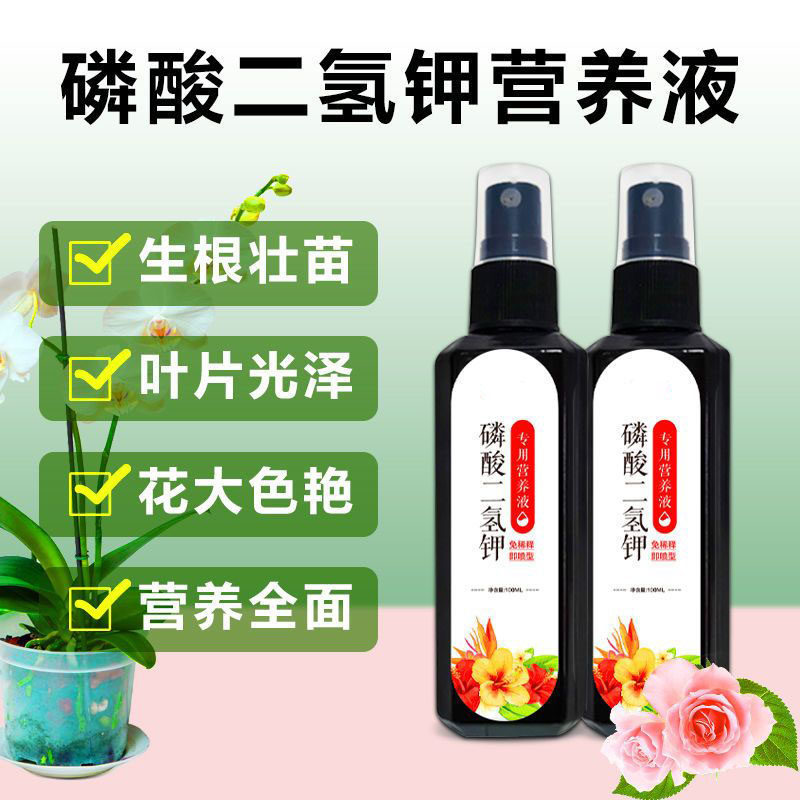 磷酸二氢钾家用盆栽植物叶面肥料花卉通用养花种花液体磷钾催花肥,淘宝优惠券,粉丝福利购,淘宝优惠卷