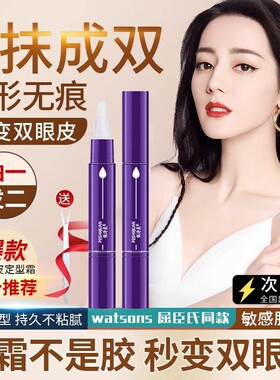 日本双眼皮定形霜神器无痕隐形定型霜半永久肿眼泡去肿贴工具下垂