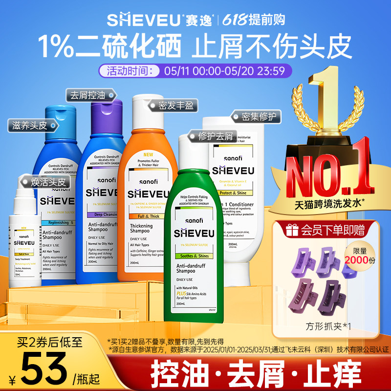 【百年药企】二硫化硒控油去屑蓬松氨基酸澳洲SHEVEU赛逸洗发水
