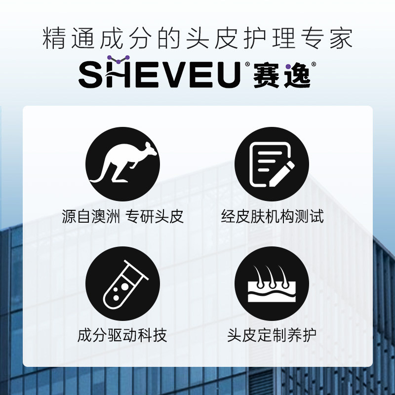 【618提前购】澳洲SHEVEU赛逸咖啡因生姜蓬松密发去屑香氛洗发水