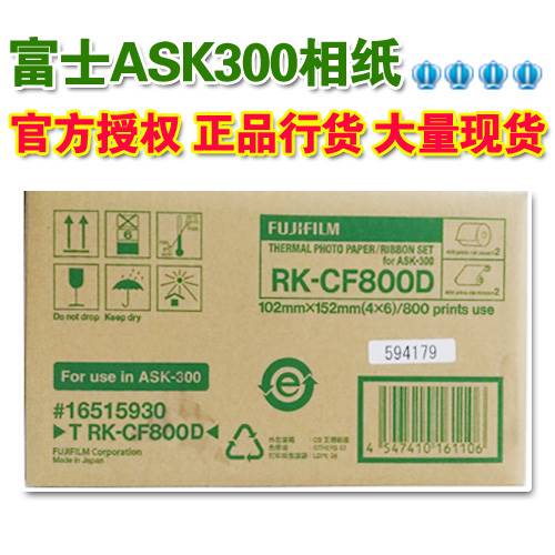 富士ASK300热升华打印机打印相纸 4X6寸2卷800张富士RK-CF800-图0