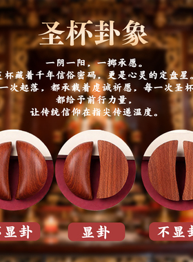 闽南信杯潮汕胜杯新款黑檀圣卦掷拜拜阴阳杯卦解工具花梨木圣杯