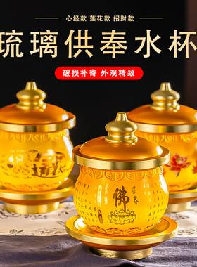 供水杯供佛水杯观音佛杯