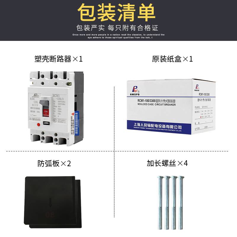 上海人民RCM1塑壳断路器100A200A400A三相电NM1空气开关3P/4P空开 - 图3